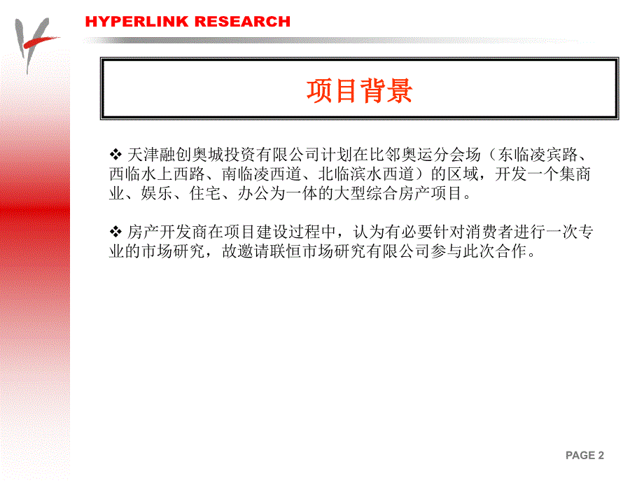 天津市家用住宅市场研究报告_第3页