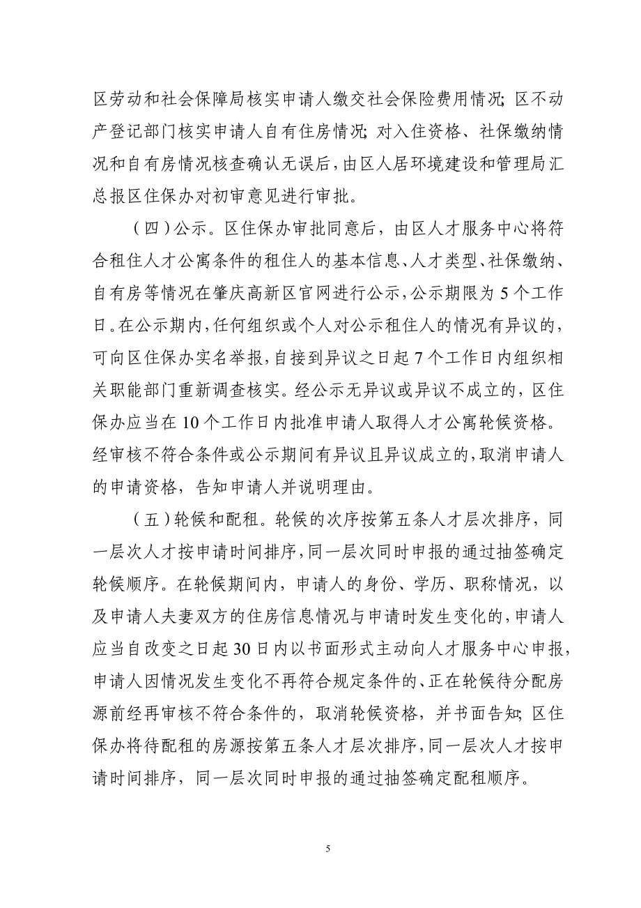 肇庆高新区人才公寓管理实施_第5页