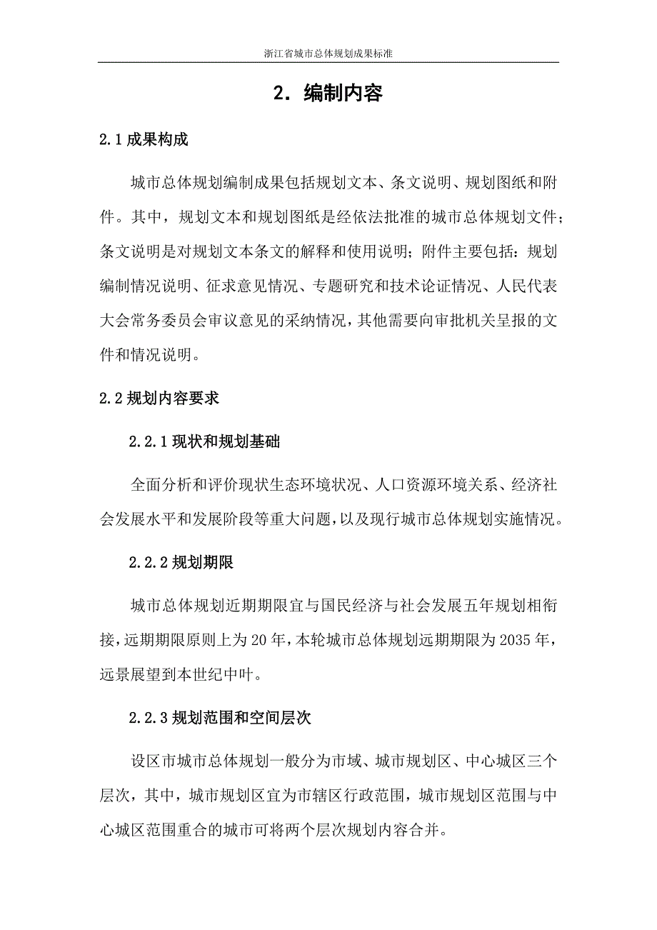 城市总体规划成果标准_第4页