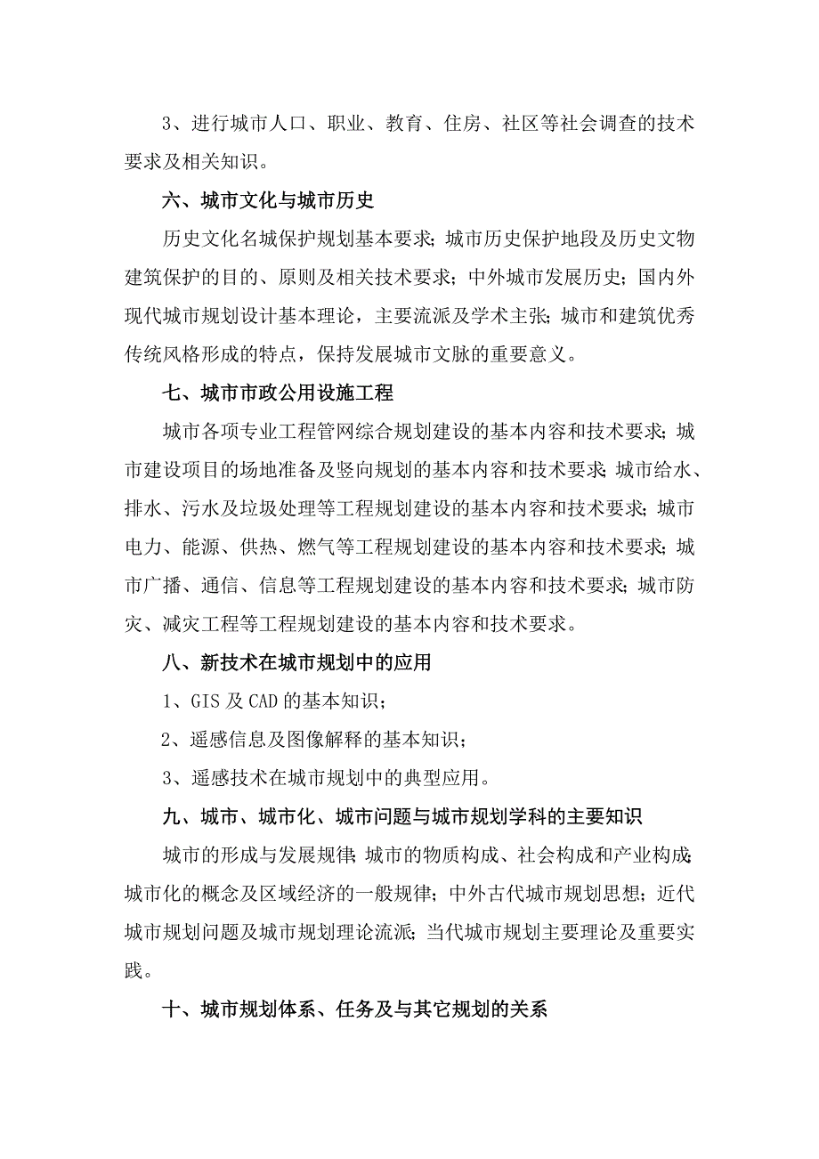 湖南城市规划专业任职资格考试_第4页