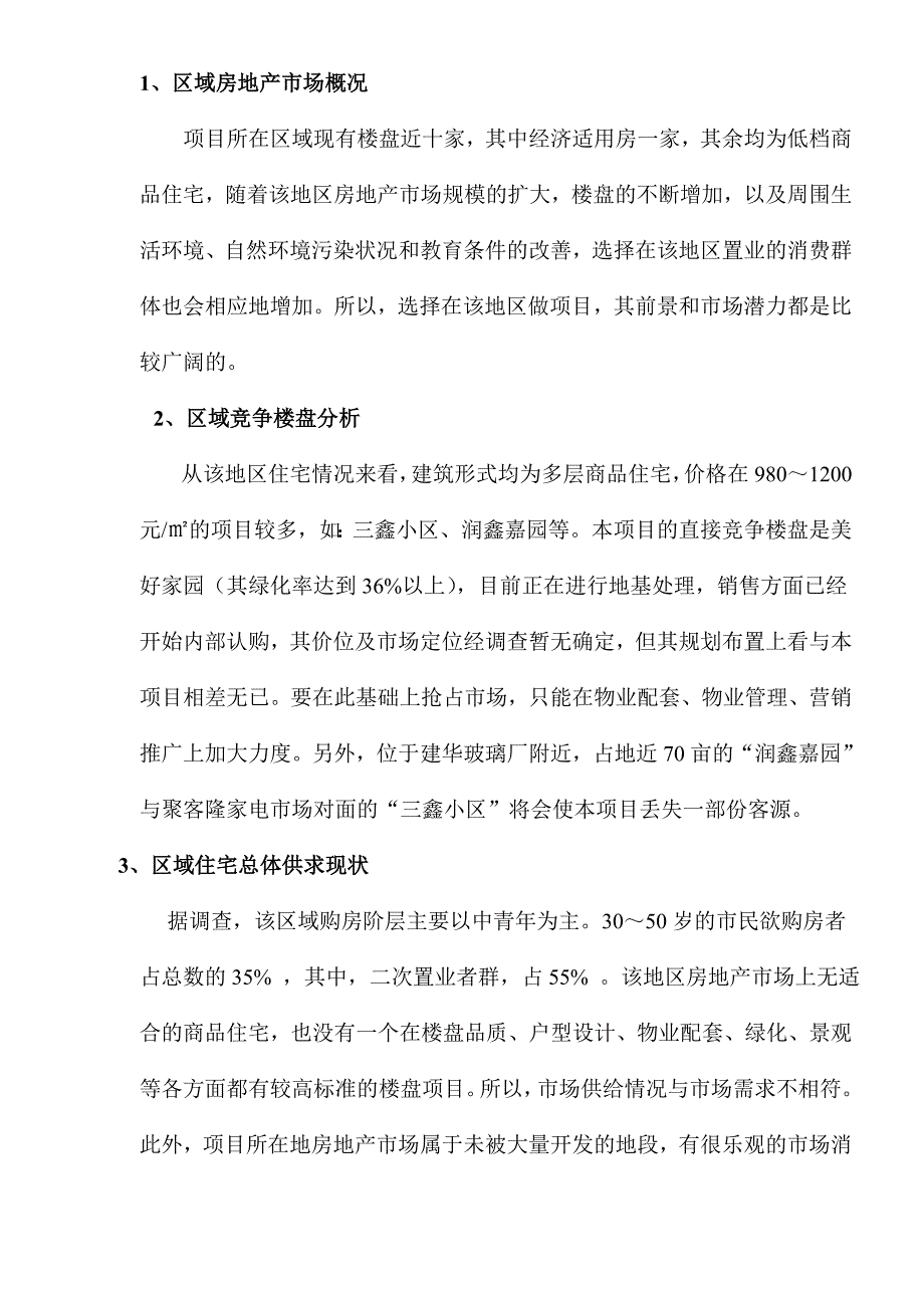 洛阳碧水阳城项目策划全案_第2页