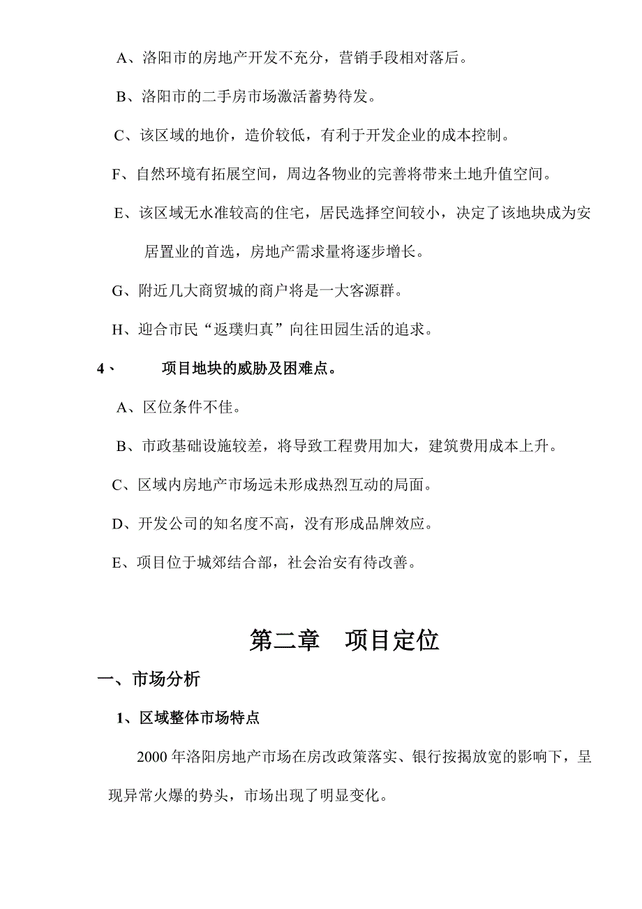 洛阳碧水阳城项目策划全案_第4页