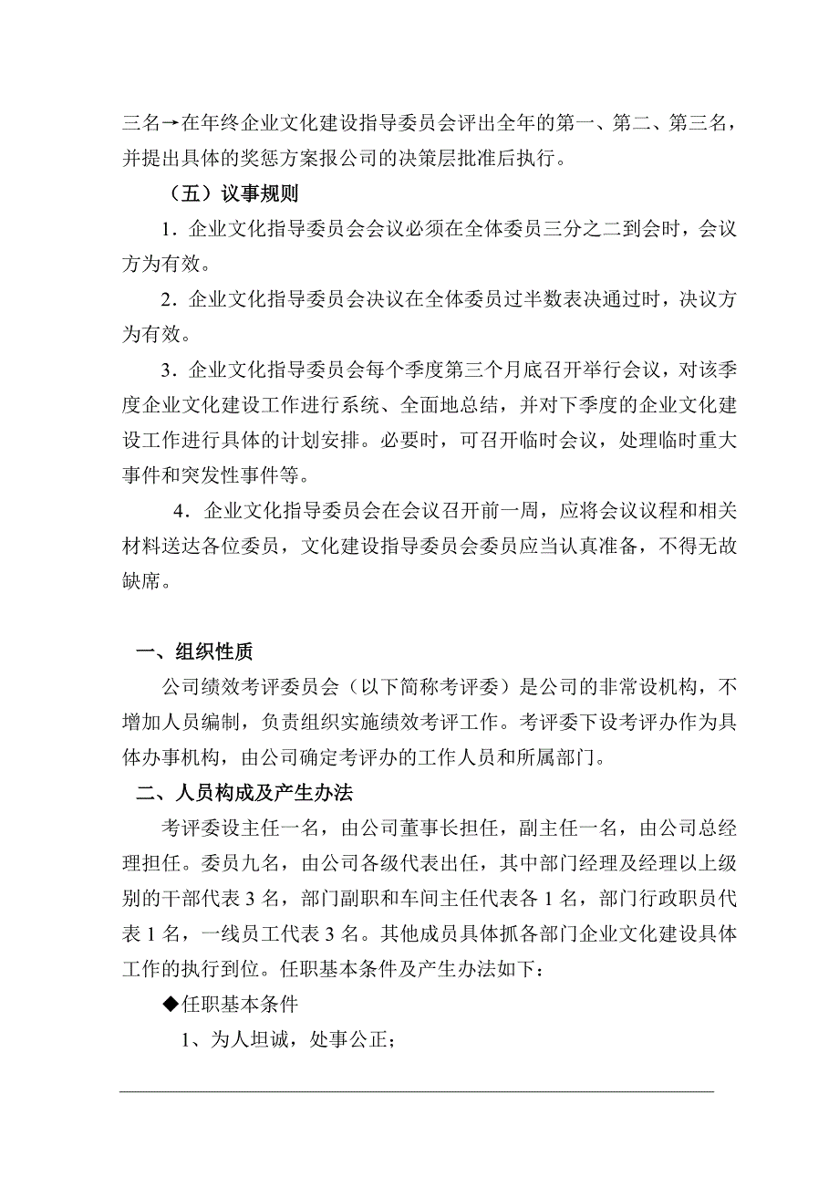黄山永新企业文化指导委员会工作制度精_第3页