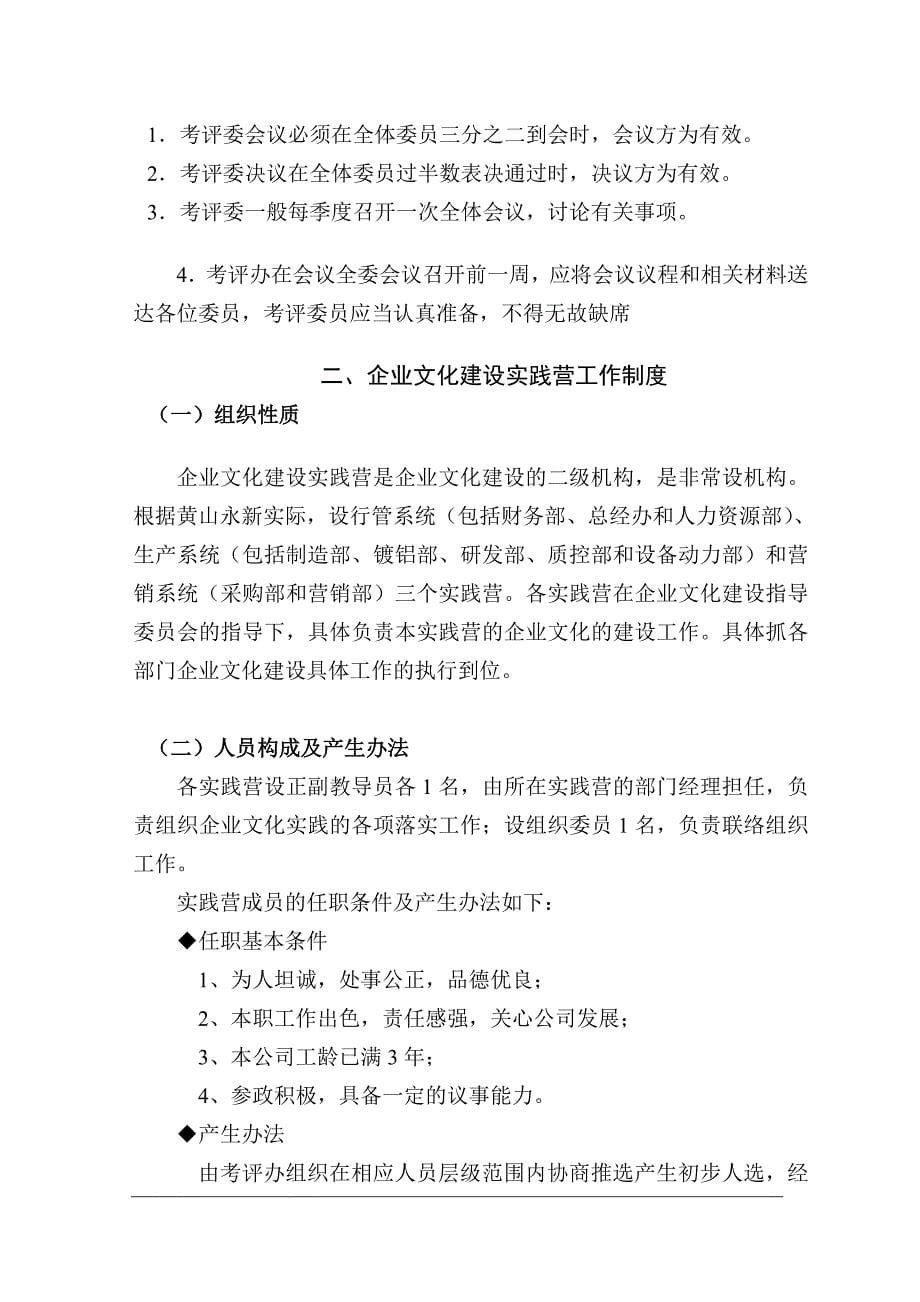 黄山永新企业文化指导委员会工作制度精_第5页