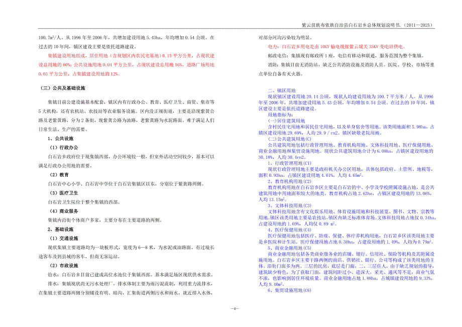 城市总体规划说明书范本_第4页