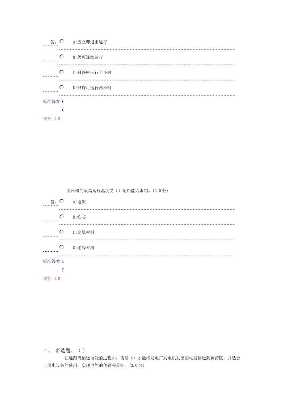 广西水利电业集团有限公司远程培训2考试题目及答案汇总_第5页