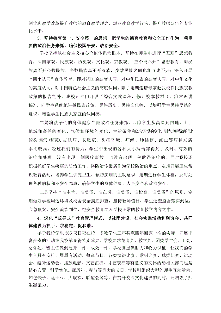 西藏班总结汇报材料_第2页