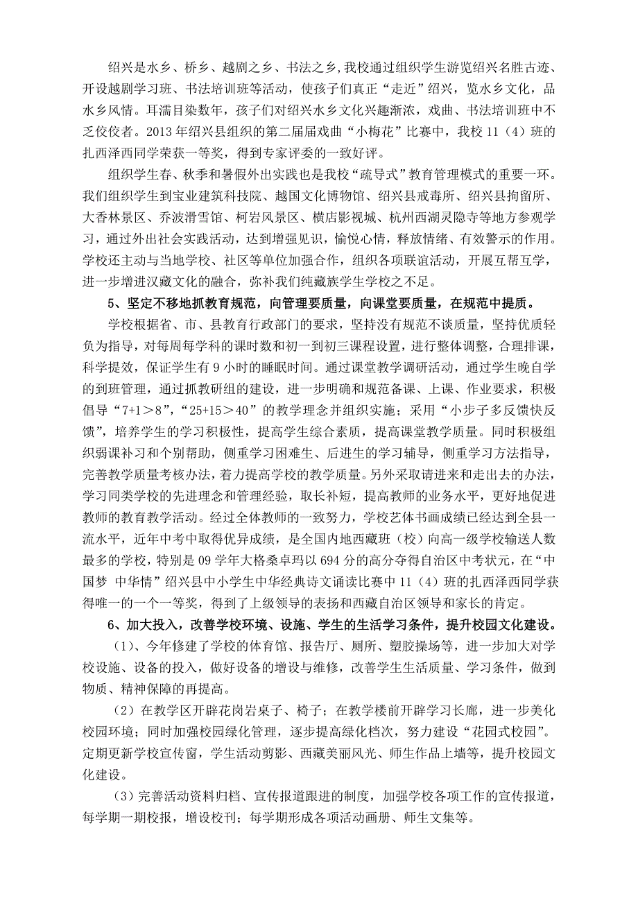 西藏班总结汇报材料_第3页