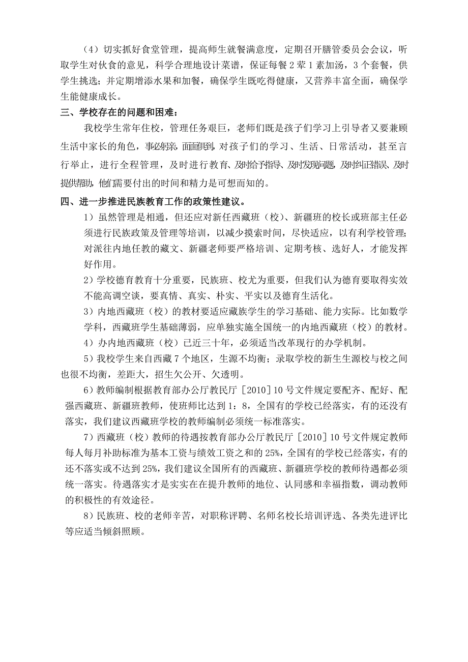 西藏班总结汇报材料_第4页