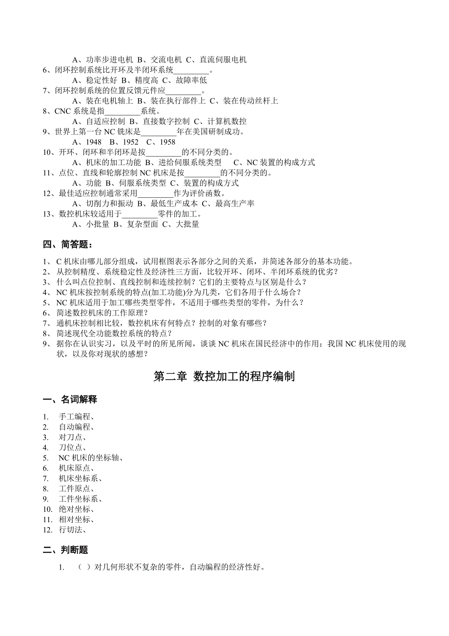 数控技术习题库_第2页