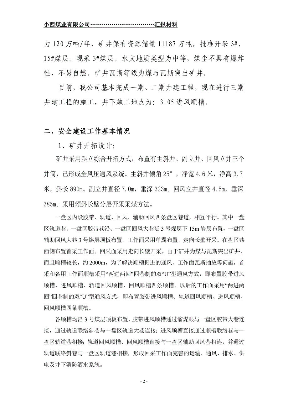 建设情况汇报材料_第2页