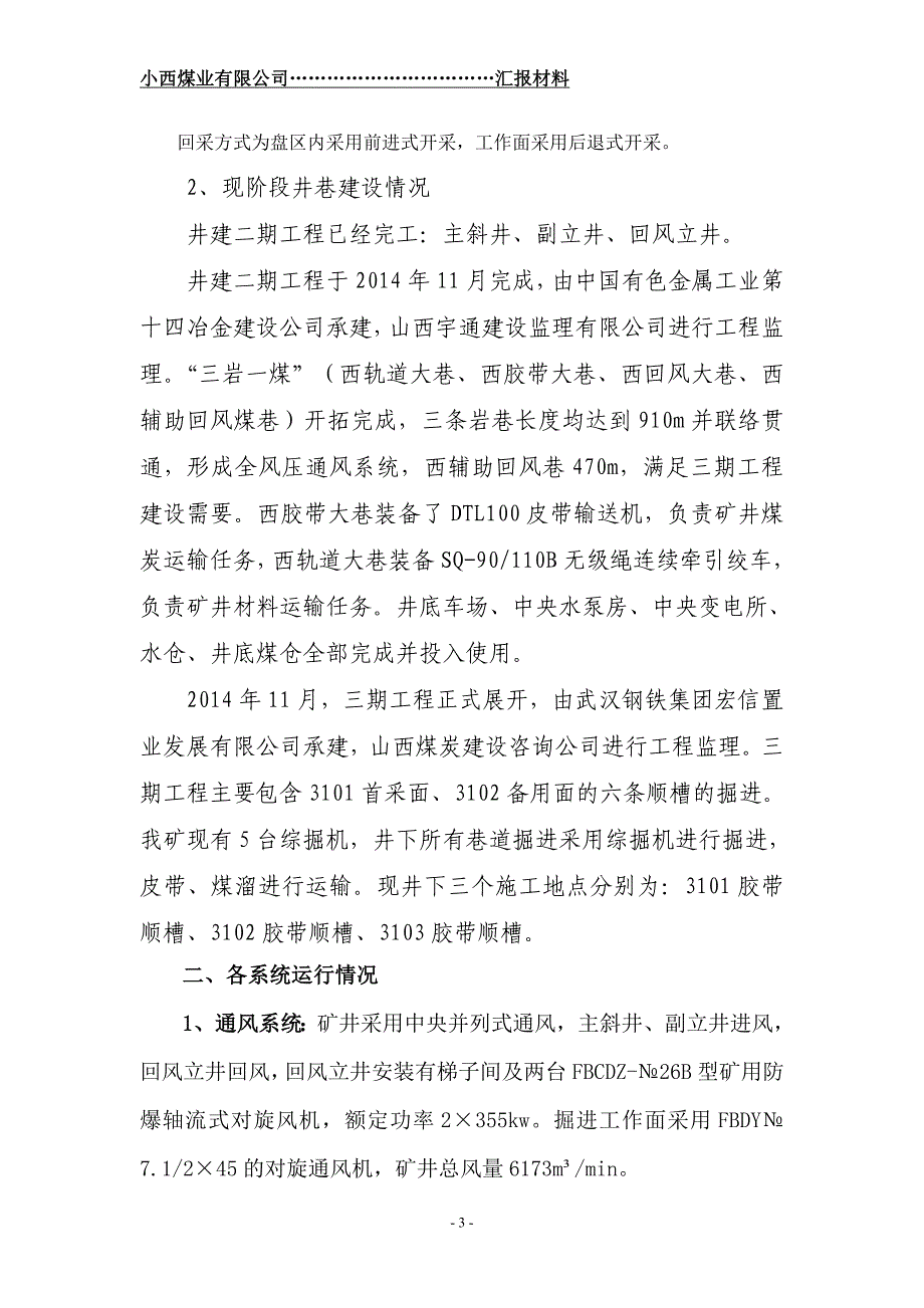 建设情况汇报材料_第3页