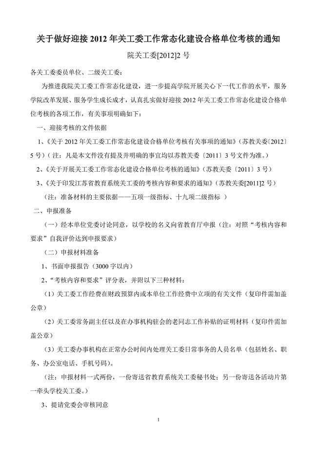 江苏关工委工作考核指标分解表苏州经贸职业技术学院