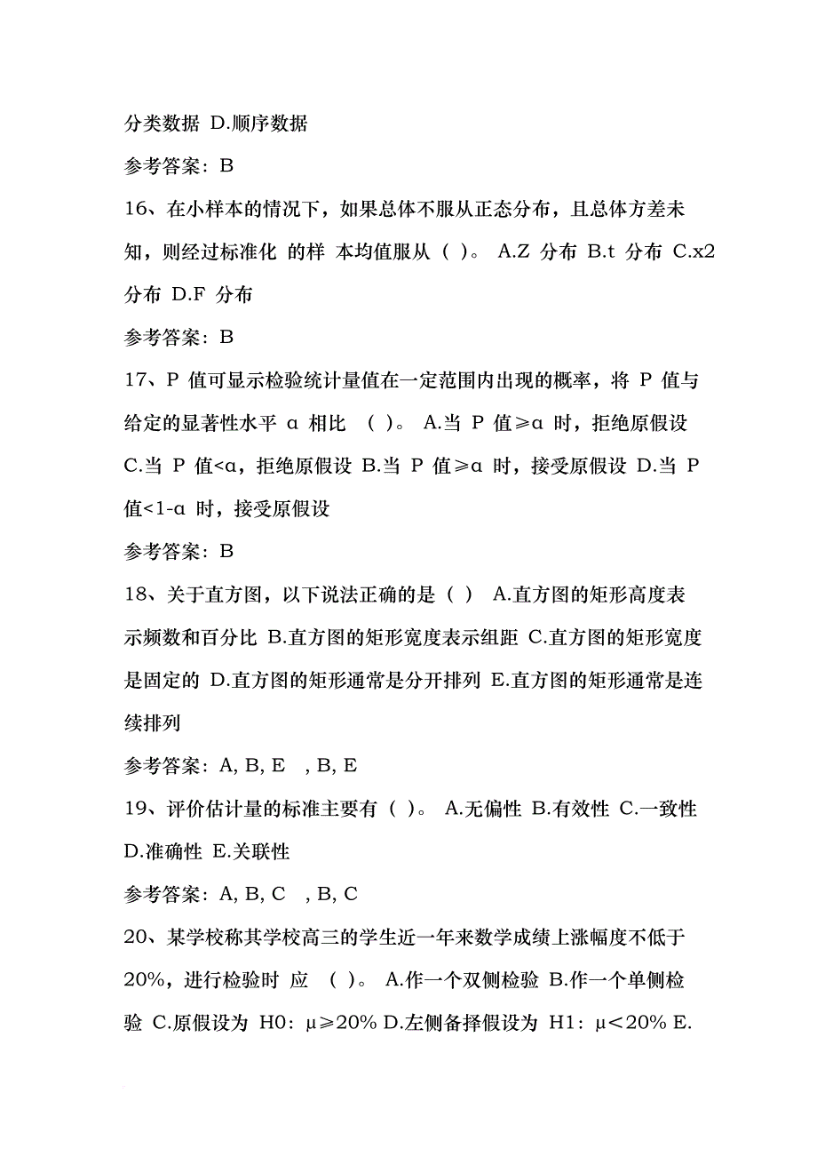 统计学原理网上作业及答案_第4页