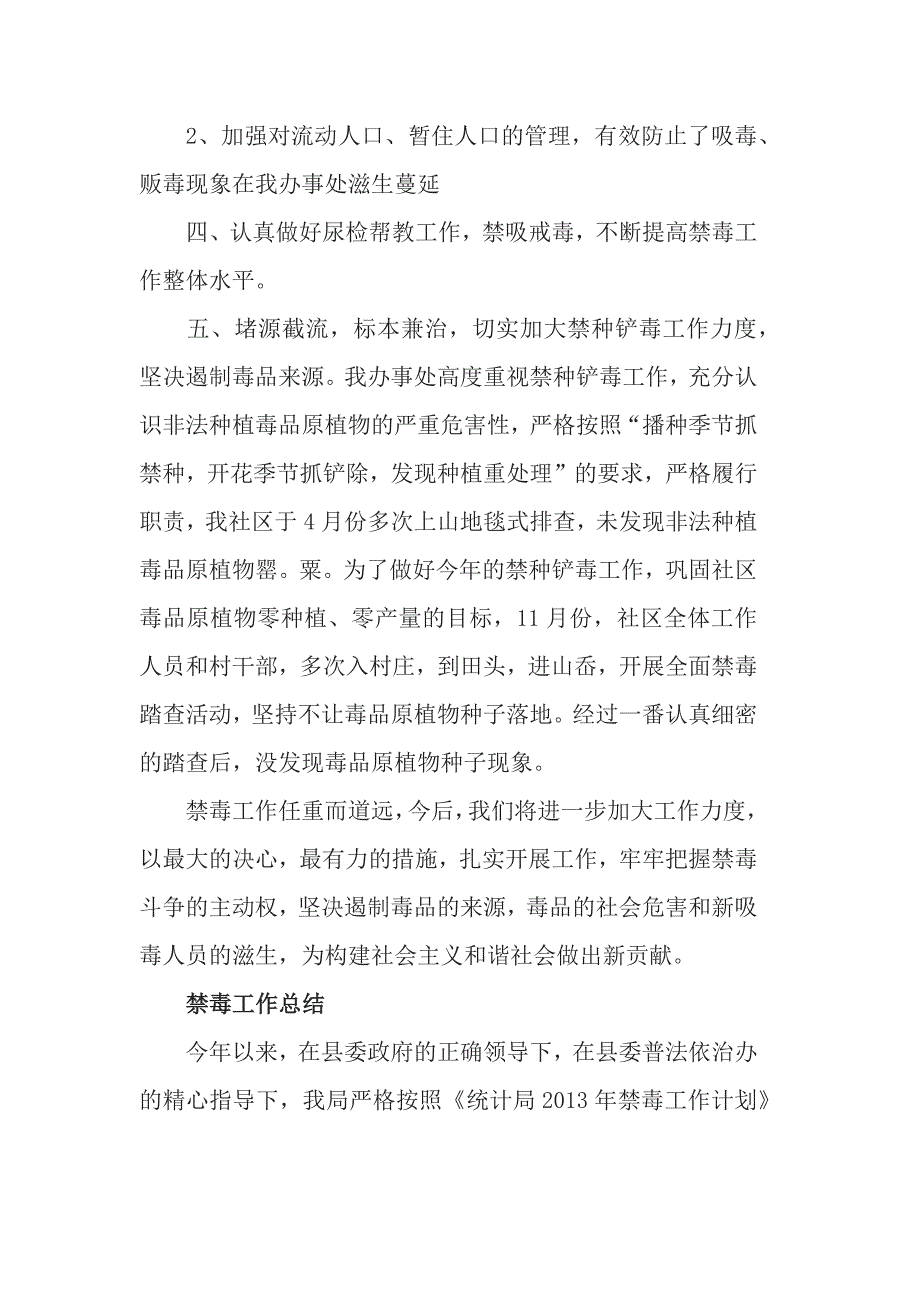 2019国际禁毒日工作总结，标本兼治，综合治理_第2页