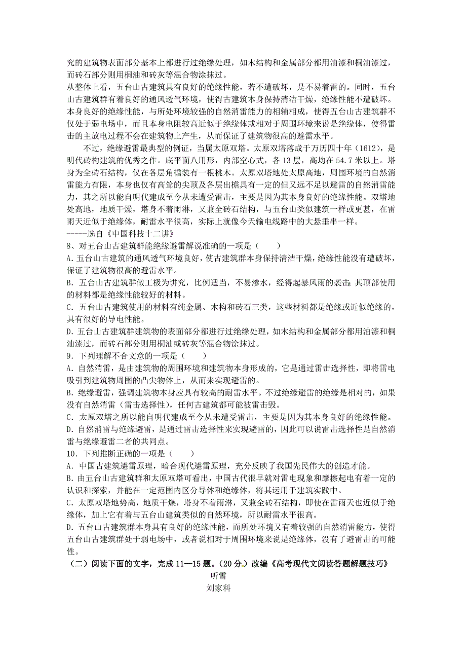 2012年高考语文仿真模拟试卷1_第3页