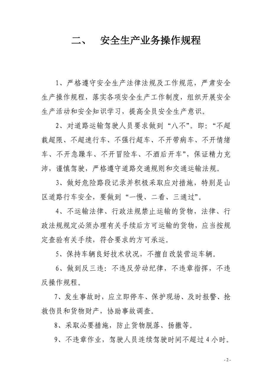 越秀交通局新版本安全生产管理制度_第2页