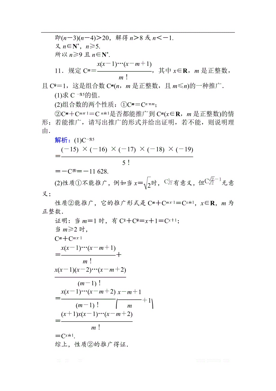 2018版数学（人教B版）新导学同步选修2-3课时训练： 05组合及组合数公式 _第4页