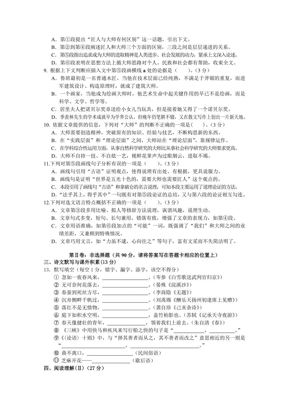 桂林市中考语文试题及答案_第3页