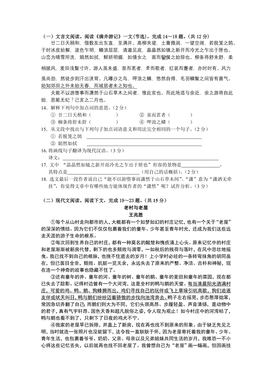 桂林市中考语文试题及答案_第4页