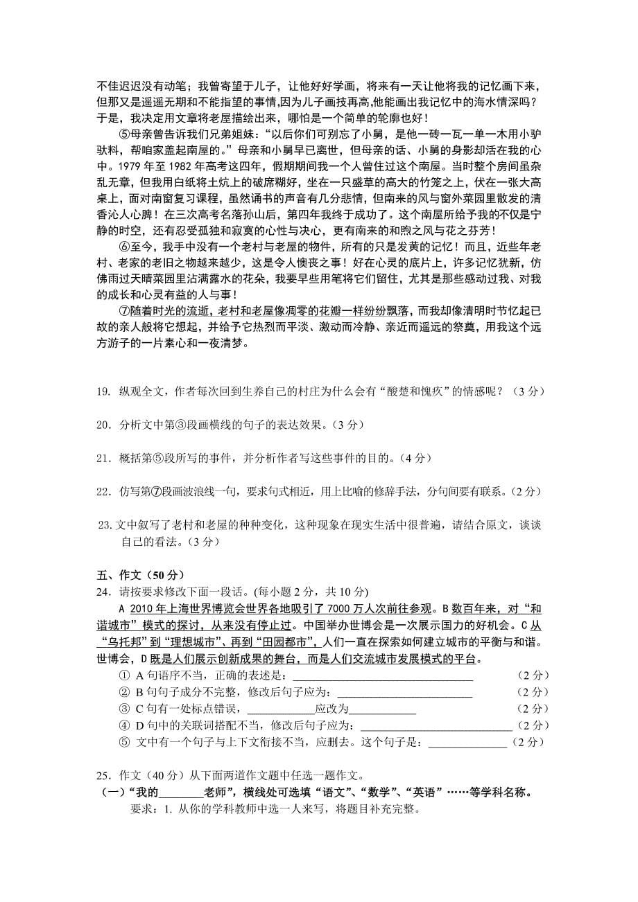 桂林市中考语文试题及答案_第5页