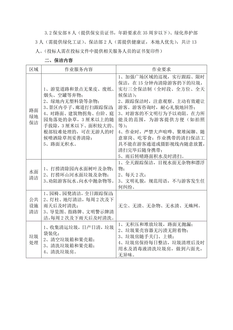 杭州萧山区司法局物业管理_第3页