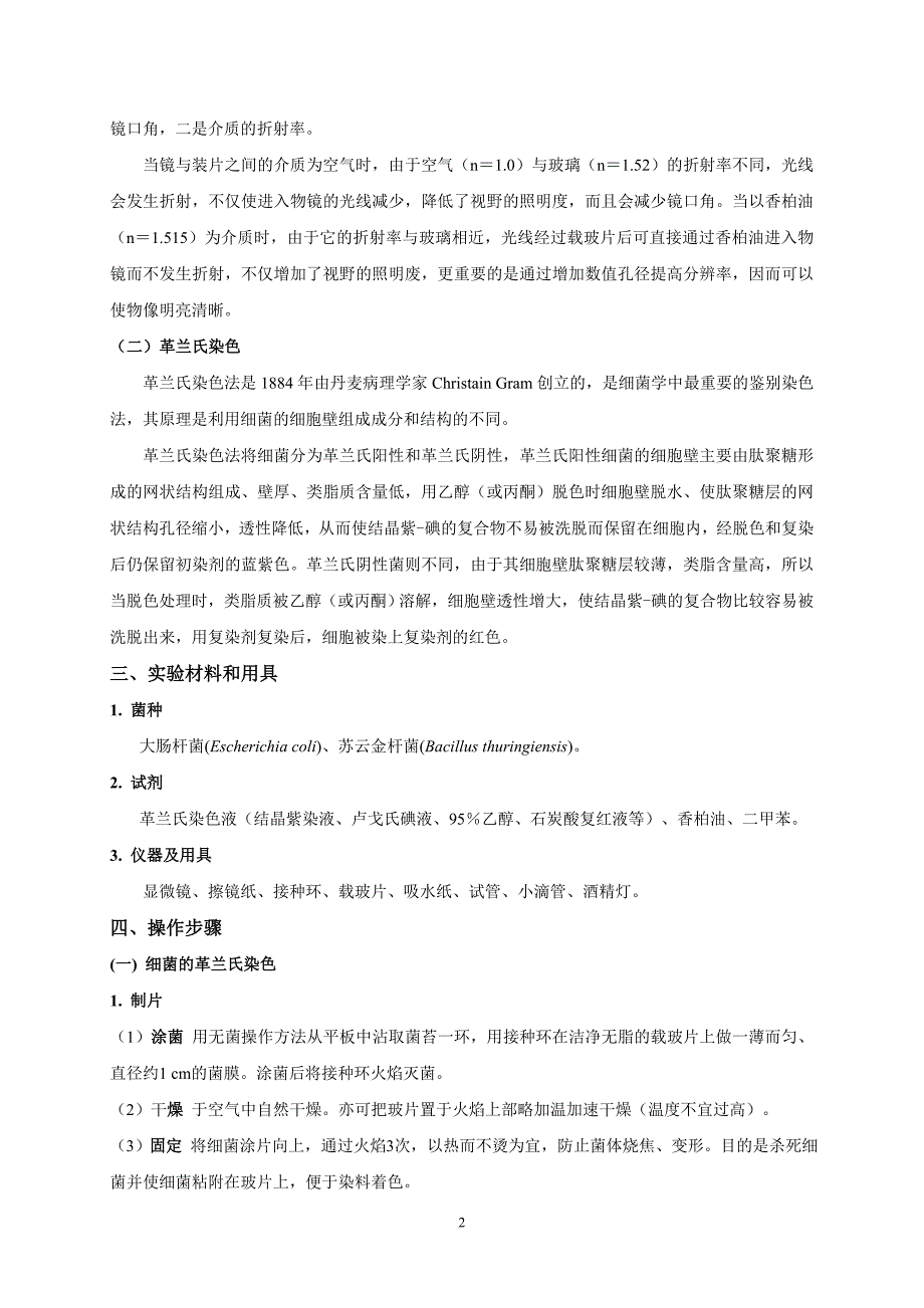 微生物学实验指导1010模板_第2页