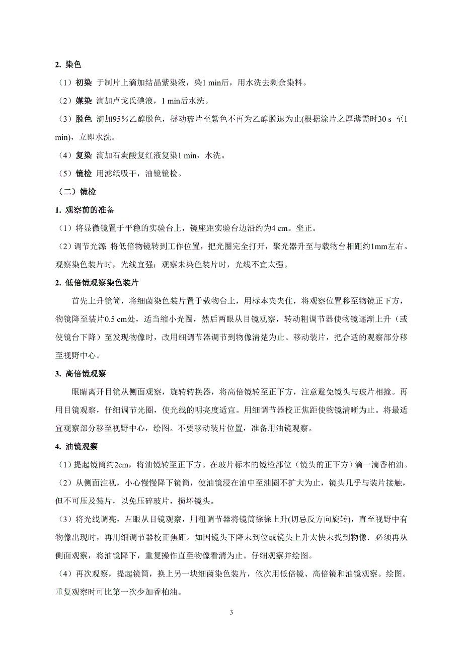 微生物学实验指导1010模板_第3页