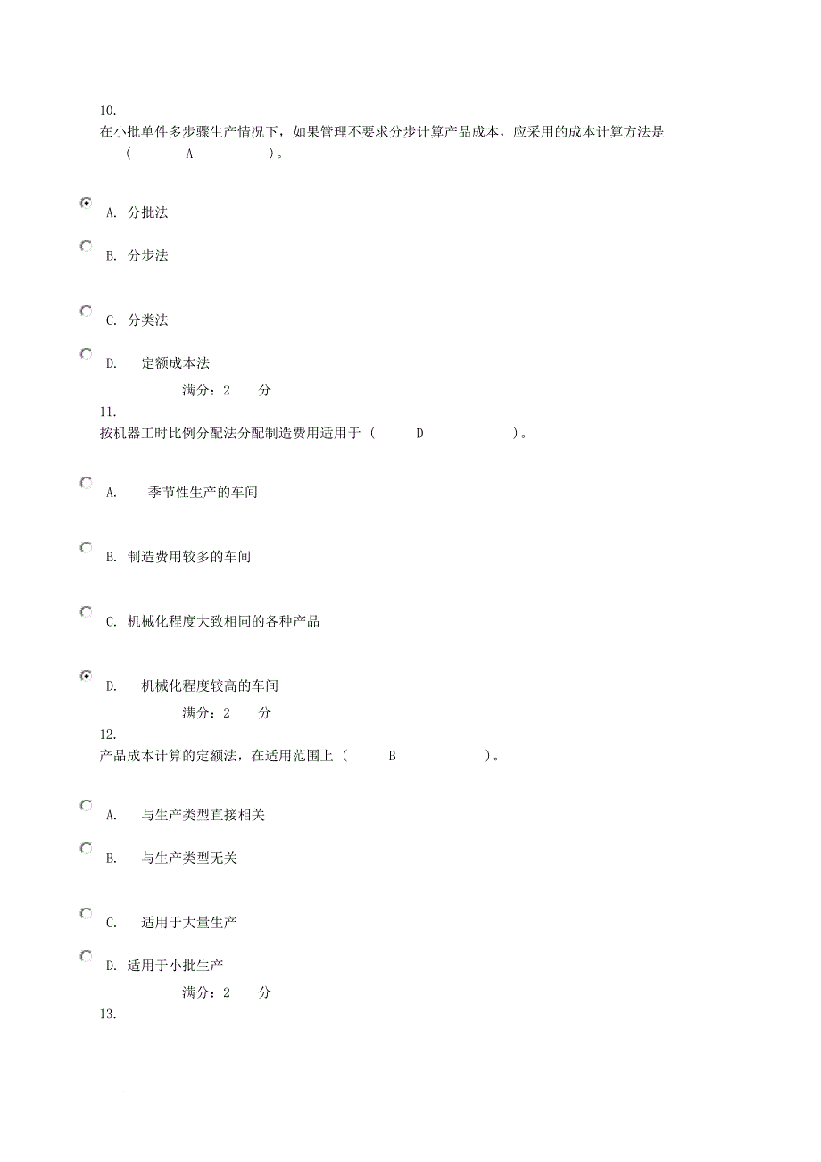 管理会计作业4_第4页