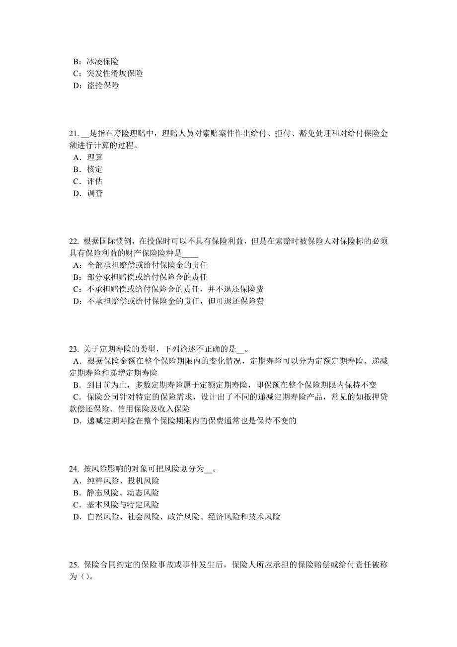 江西省员工福利规划师考试题_第5页