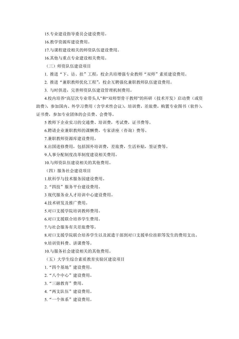 苏州经贸职业技术学院级示范性高职院建设项目专项资金管理办法_第4页