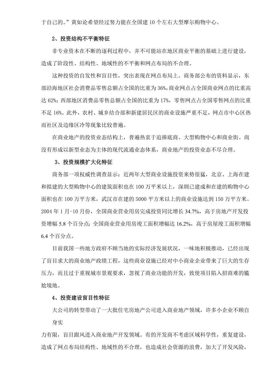中国房地产年度报告及市场展望_第5页