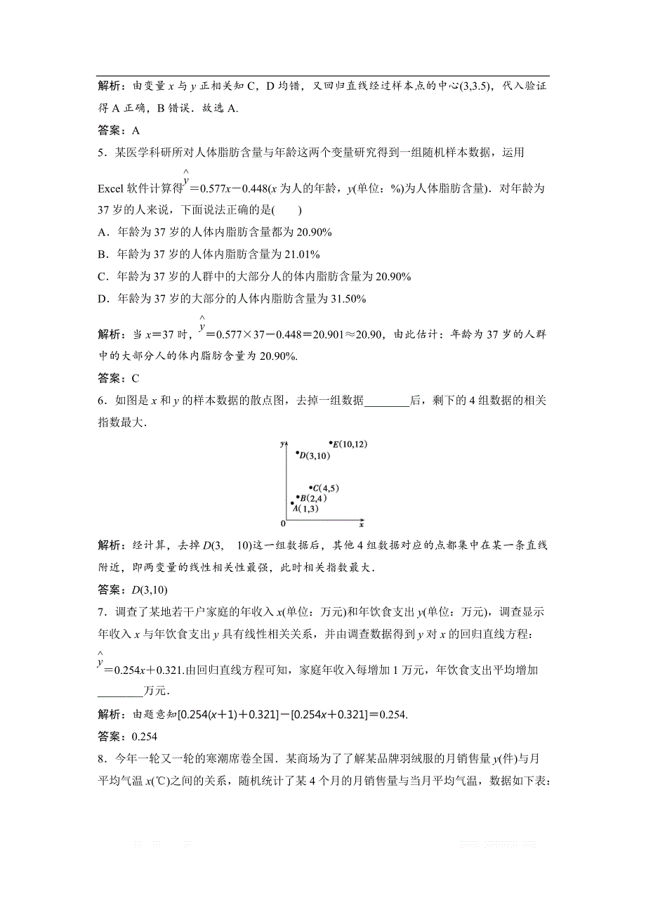 2017-2018学年数学人教A版选修2-3优化练习：第三章 3.1　回归分析的基本思想及其初步应用 _第2页