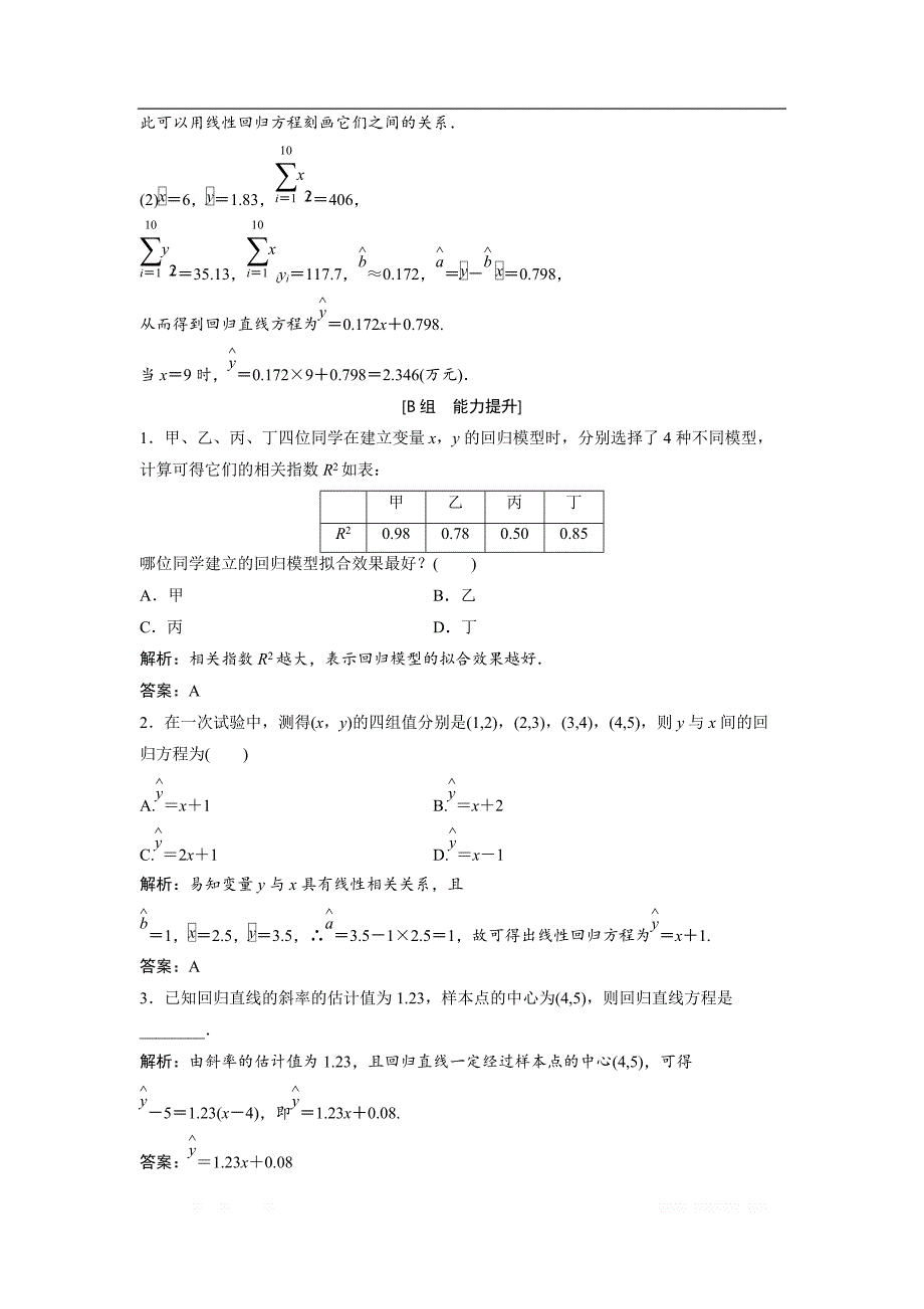 2017-2018学年数学人教A版选修2-3优化练习：第三章 3.1　回归分析的基本思想及其初步应用 _第4页