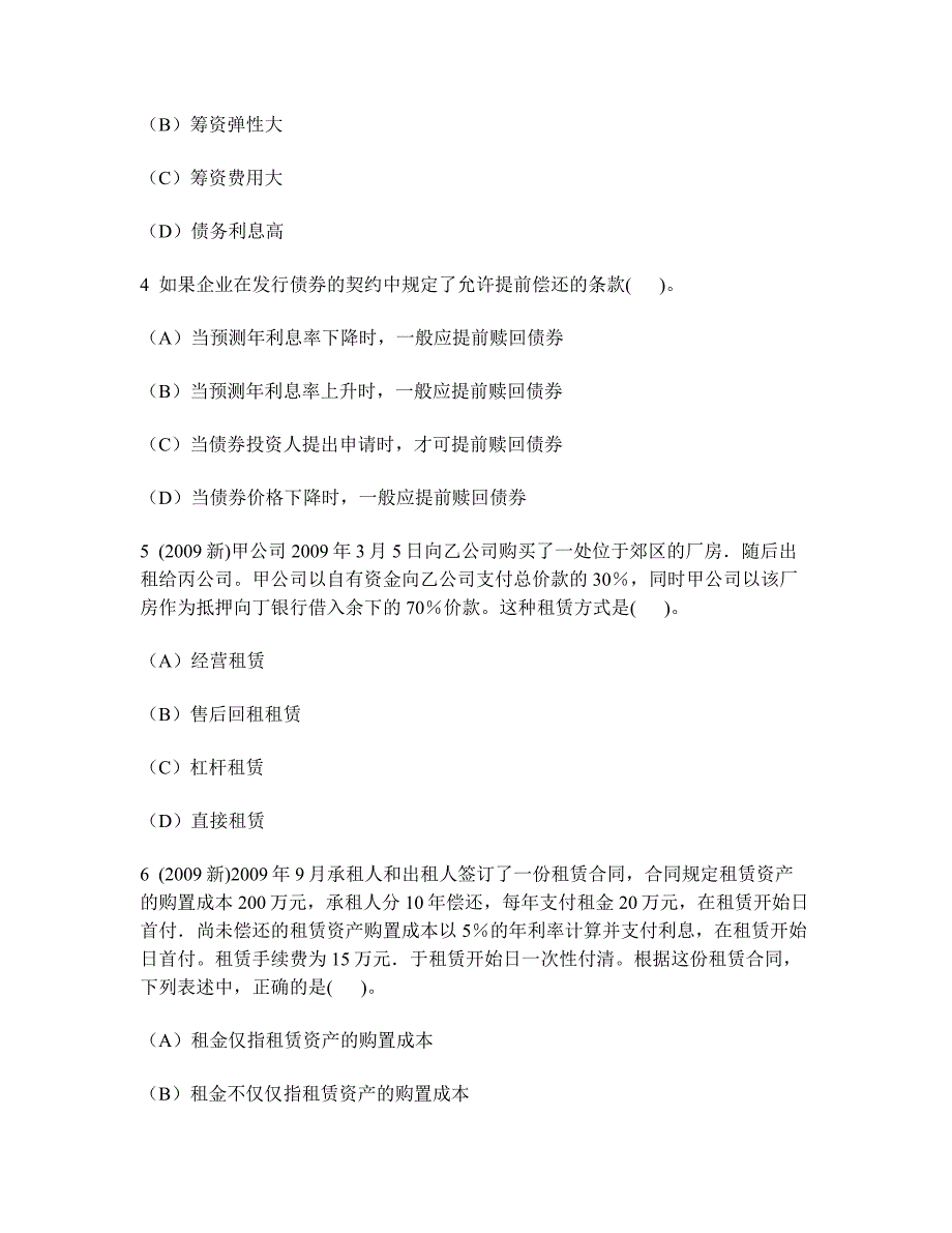 财经类试卷注册会计师财务成本管理普通股和长期债务筹资历年真题试卷汇编1及答案与解析_第2页