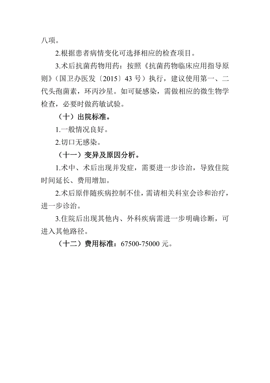 膀胱癌根治性膀胱全切除术临床路径_第3页