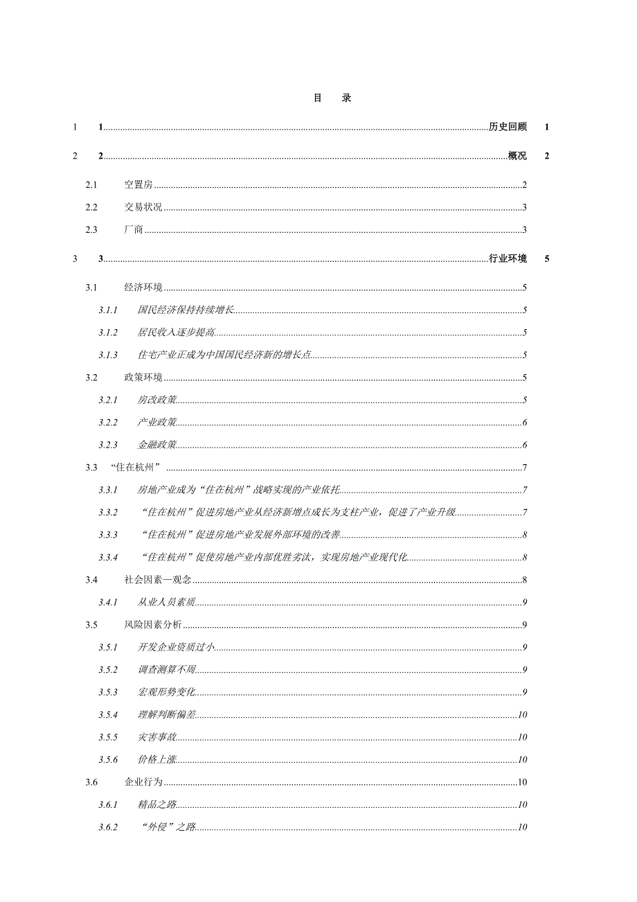 杭州市房地产行业市场环境分析报告_第1页