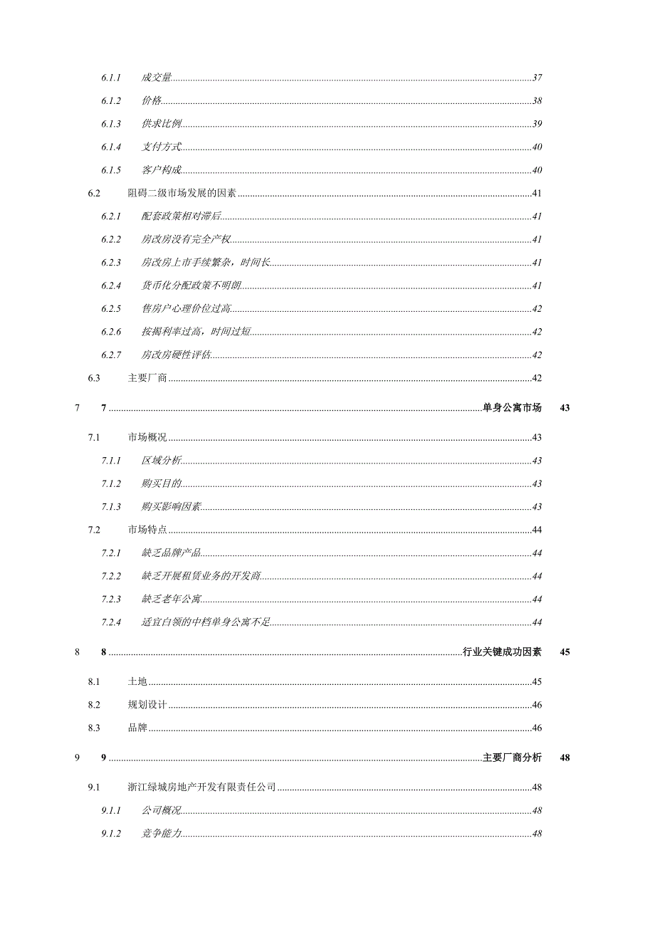 杭州市房地产行业市场环境分析报告_第4页