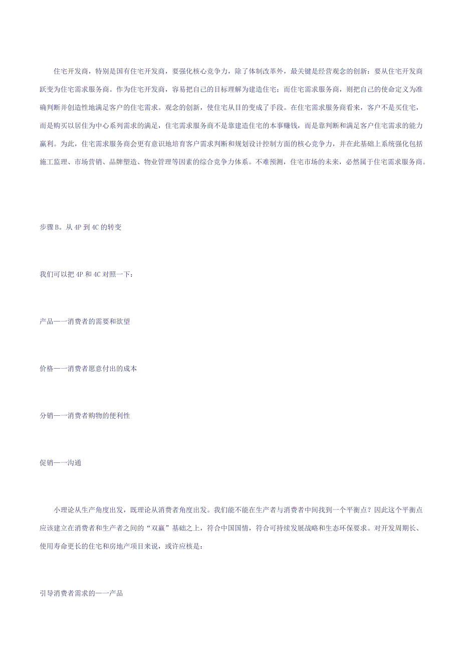 房地产开发项目的培训资料房地产项目实战研究模式操作程序_第3页