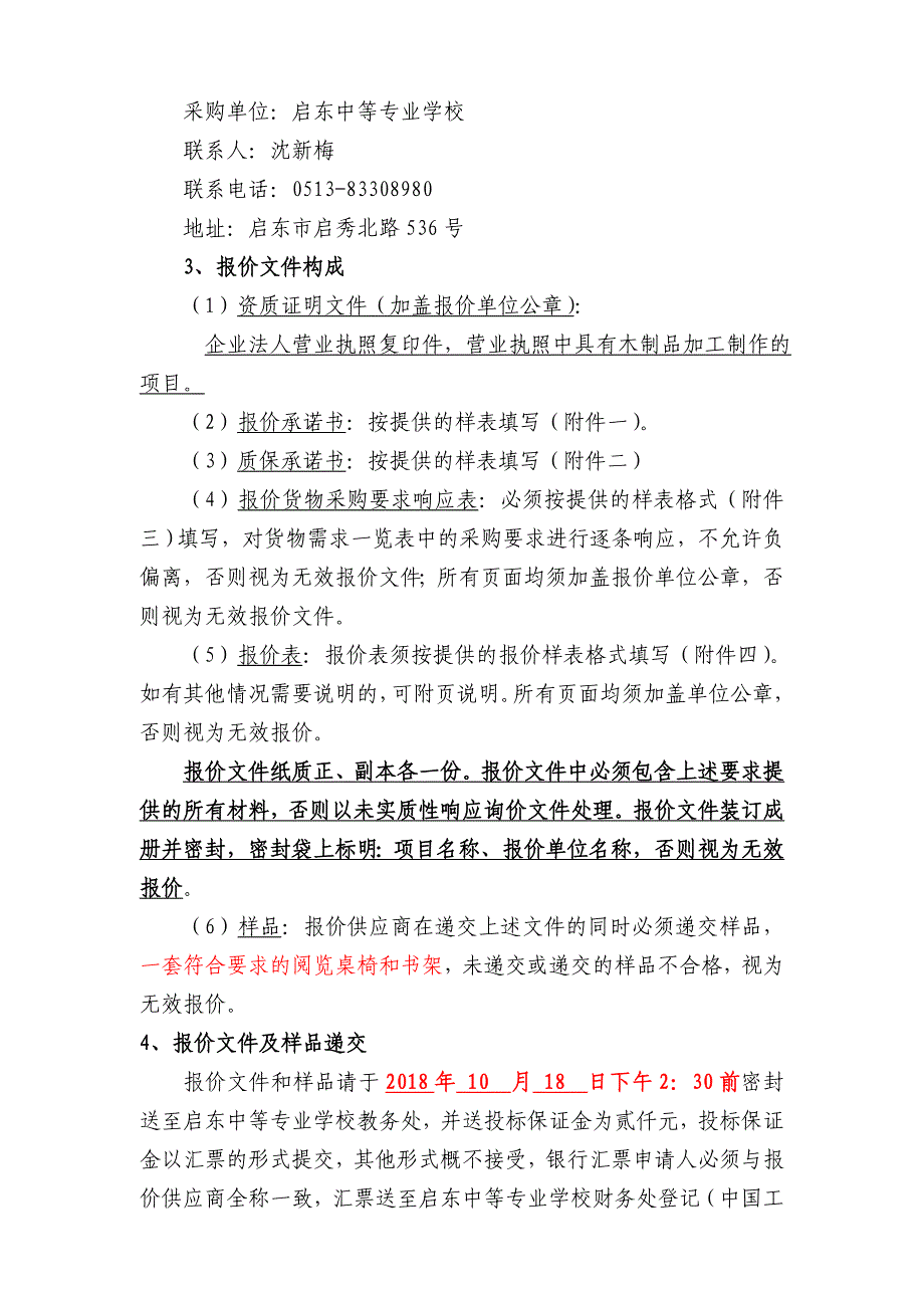 江苏启东中等专业学校_第4页