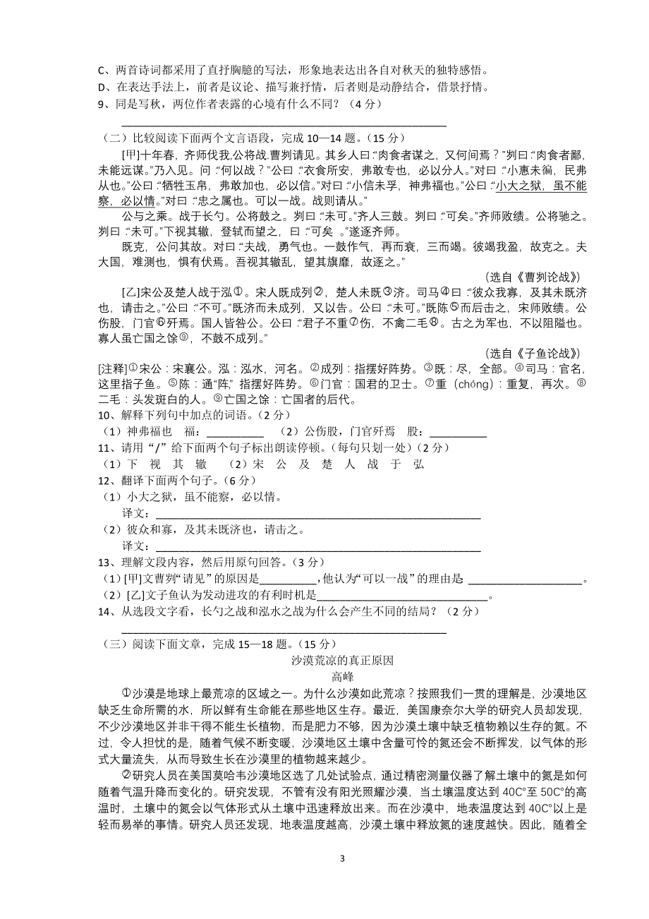 江苏盐城中考语文试题_第3页