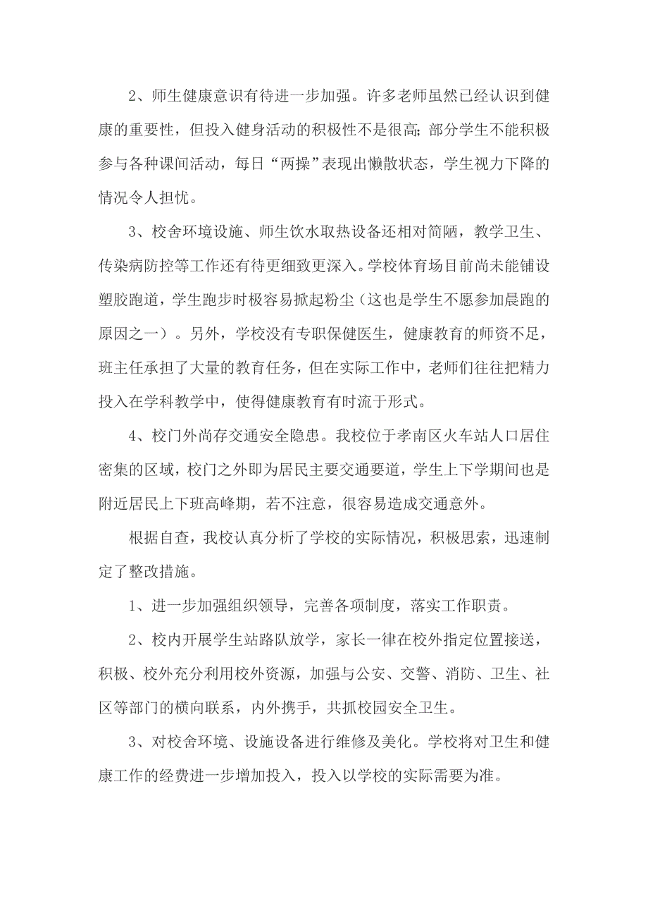 车站街中心小学突发公共卫生事件风险隐患排查自查报告_第3页