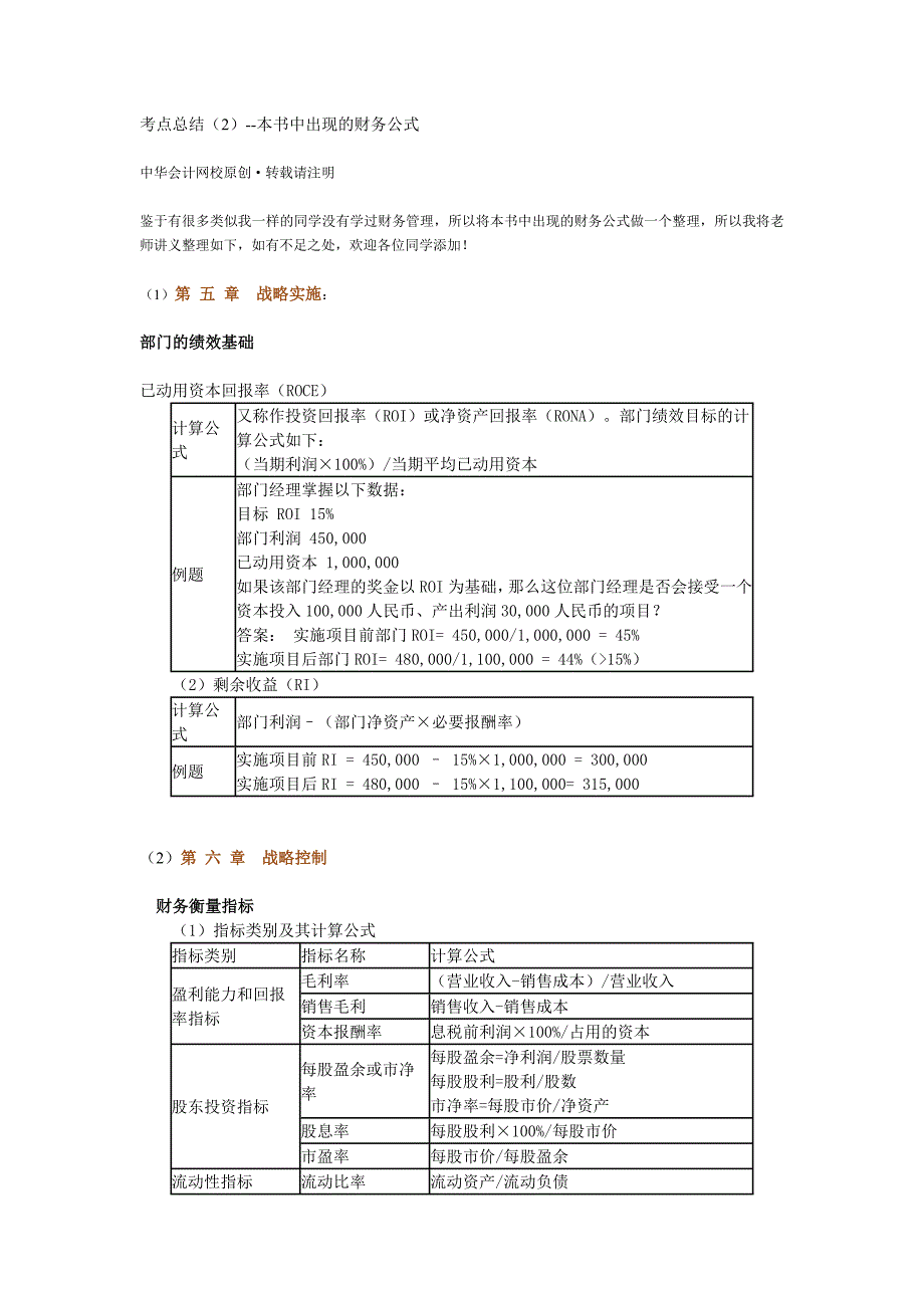 考点总结_第1页