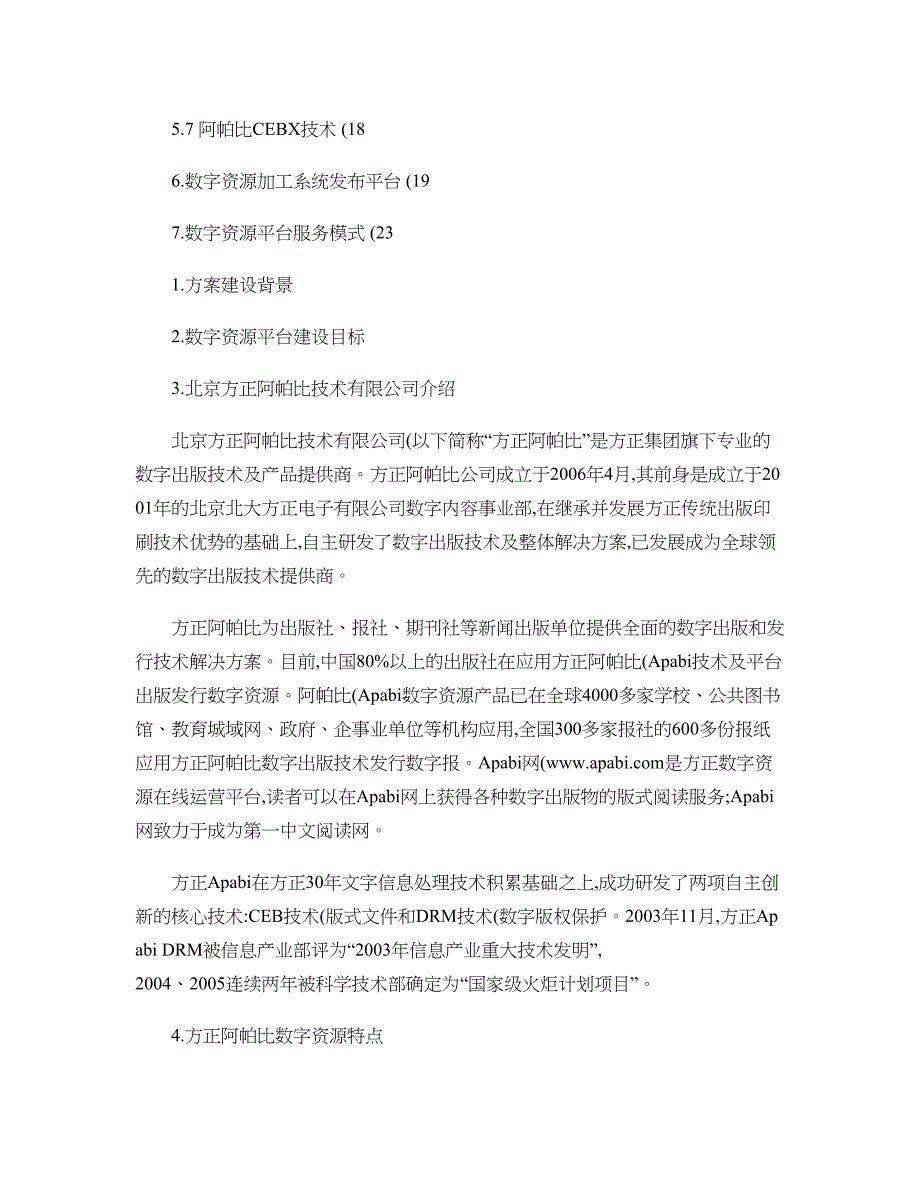 数字资源加工发布解决方案_第2页