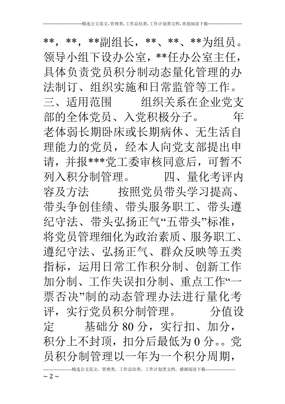 非公党员积分制管理_第2页