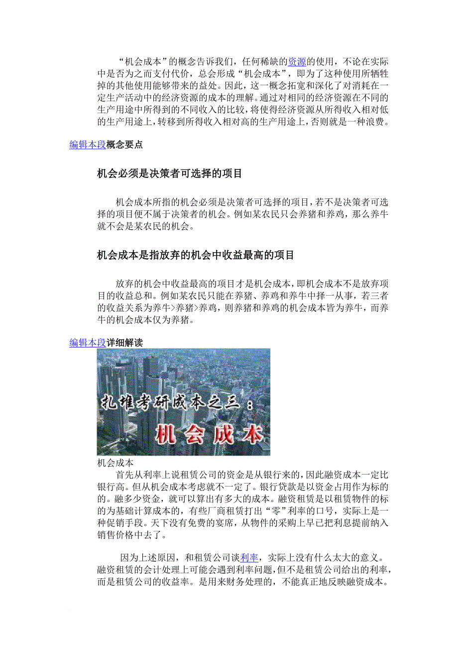 机会成本英文名称_第2页