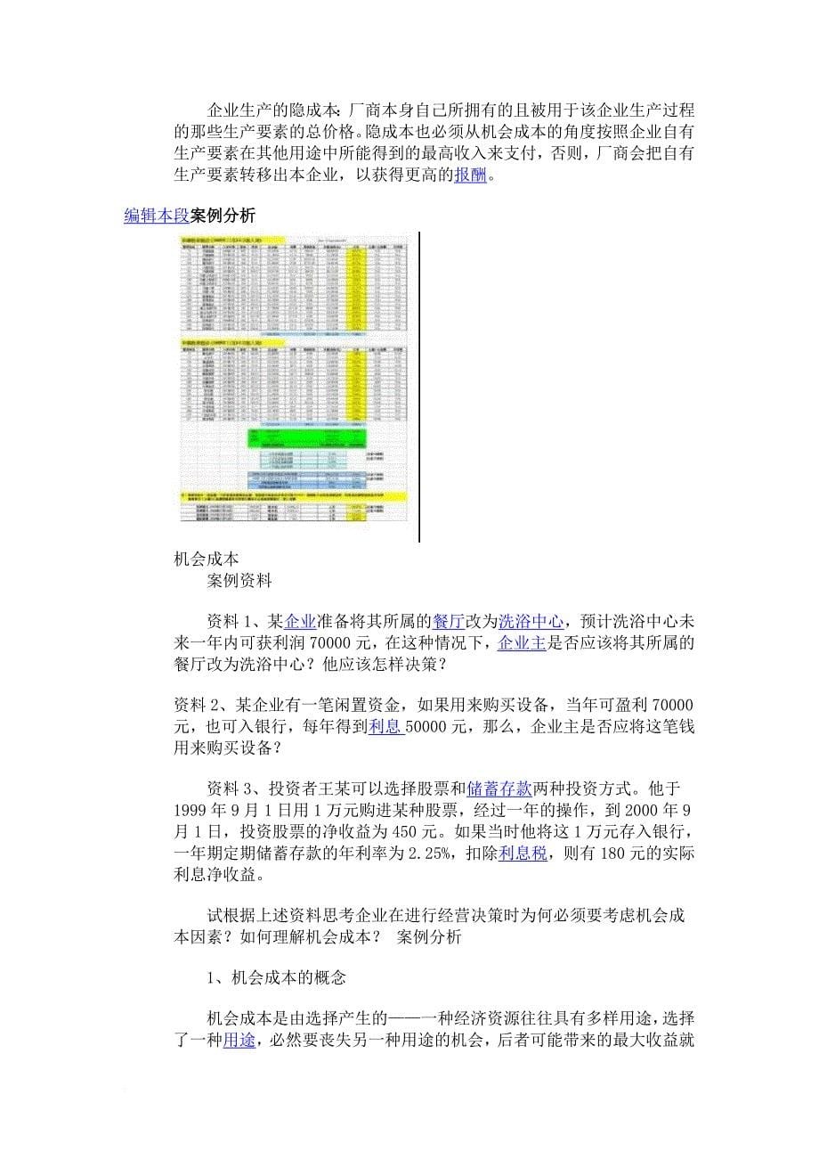 机会成本英文名称_第5页