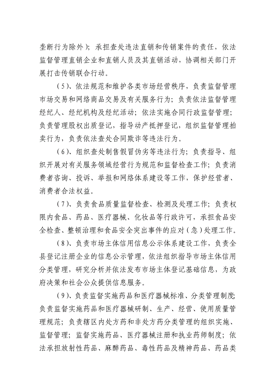 汉寿县食品药品工商质量监督管理局_第2页