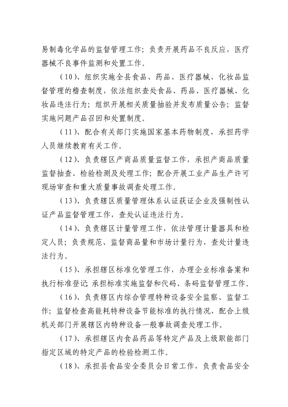 汉寿县食品药品工商质量监督管理局_第3页