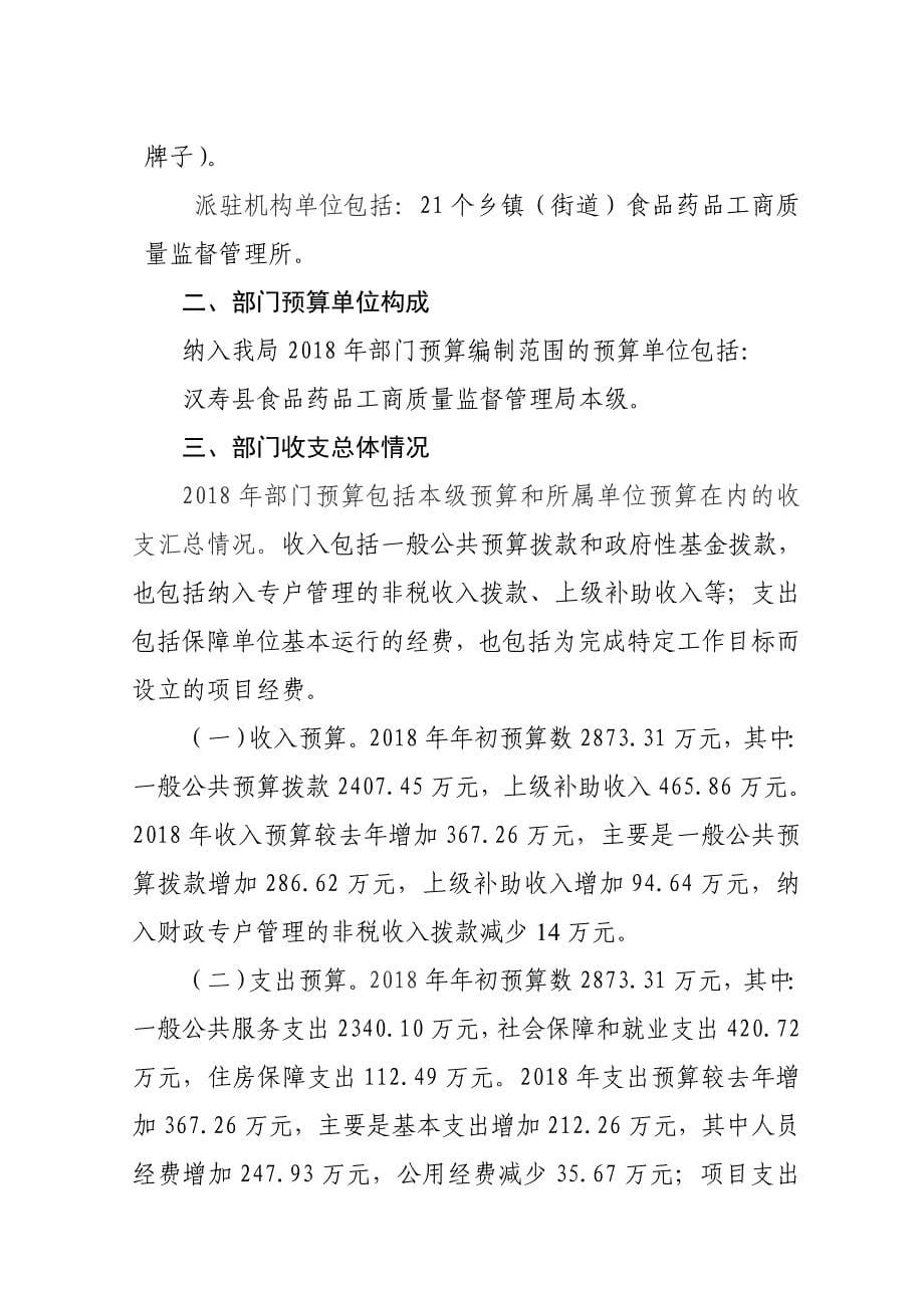 汉寿县食品药品工商质量监督管理局_第5页
